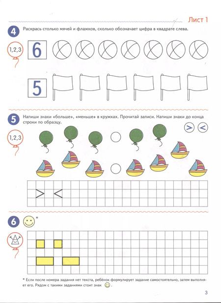 Фотография книги "Елена Колесникова: Я считаю до двадцати. Рабочая тетрадь для детей 6-7 лет"