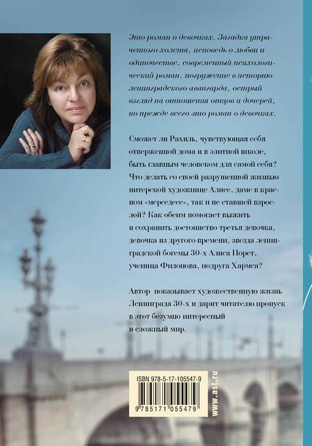 Фотография книги "Елена Колина: Двойная жизнь Алисы"