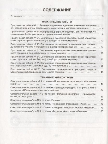 Фотография книги "Елена Кольмакова: География. 8 класс. Тетрадь для практических и самостоятельных работ"