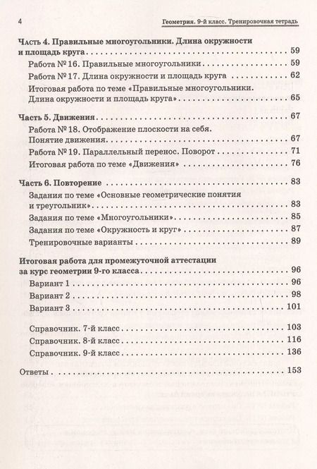 Фотография книги "Елена Коннова: Геометрия. 9 класс. Тренировочная тетрадь"