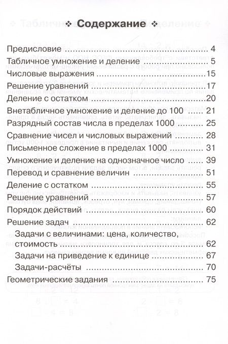 Фотография книги "Елена Коннова: Математика. 3-й класс. Тренажёр"