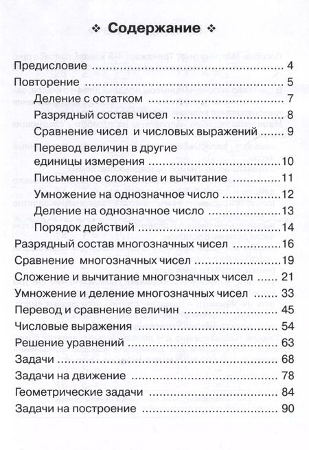 Фотография книги "Елена Коннова: Математика. 4 класс. Тренажер"