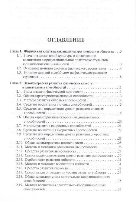 Фотография книги "Елена Коротаева: Развитие физических качеств и функциональных возможностей средствами волейбола. Уч.пос."