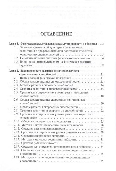 Фотография книги "Елена Коротаева: Развитие физических качеств и функциональных возможностей средствами волейбола. Уч.пос."