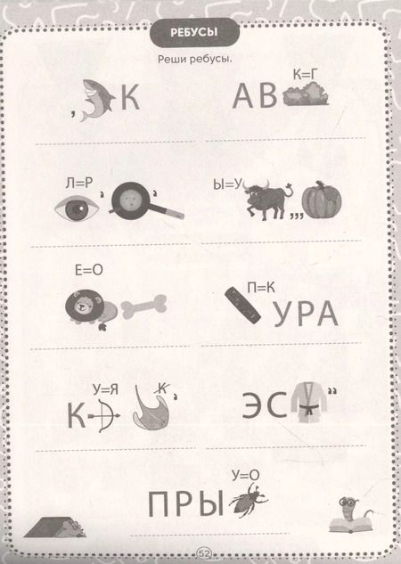 Фотография книги "Елена Короткова: IQ-КРОССВОРДЫ. ЗАДАНИЯ ПРО ЖИВОТНЫХ ОТ А ДО Я"