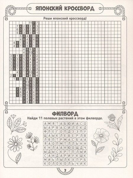 Фотография книги "Елена Короткова: Суперкроссворды. Большая книга кроссвордов"