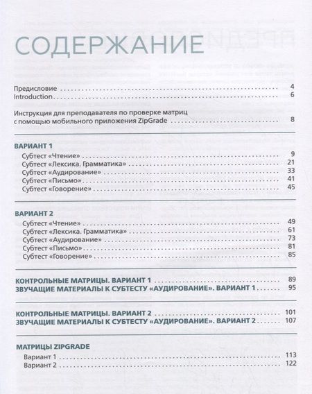 Фотография книги "Елена Косарева: Тесты по русскому языку: А2. Открытые экзменационные материалы СПбГУ"