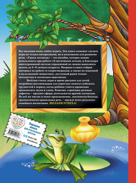 Фотография книги "Елена Косинова: Уроки логопеда. Игры для развития речи"