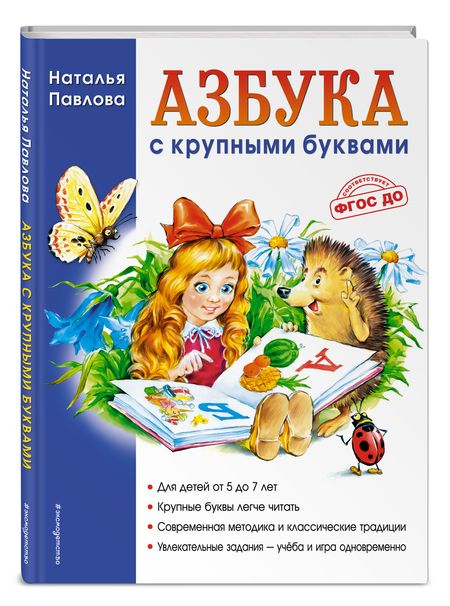 Фотография книги "Елена Косинова: Уроки логопеда. Тесты на развитие речи для детей от 2 до 7 лет: учебное издание"