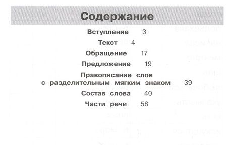Фотография книги "Елена Кострюкова: Тренажер по русскому языку для 3 класса"