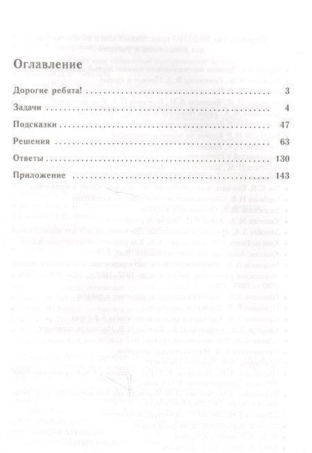Фотография книги "Елена Козлова: Сказки и подсказки Задачи для математического кружка (9,10,11 изд) (м) Козлова"