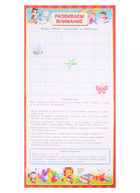 Фотография книги "Елена Козлова: Все плакаты для развития внимания и логики"