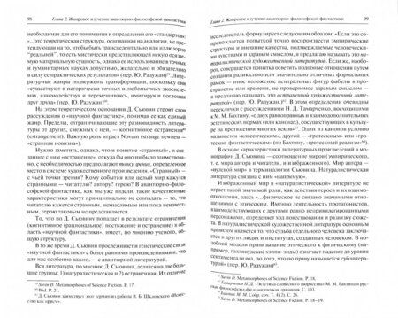 Фотография книги "Елена Козьмина: Фантастический авантюрно-исторический роман. Поэтика жанра"