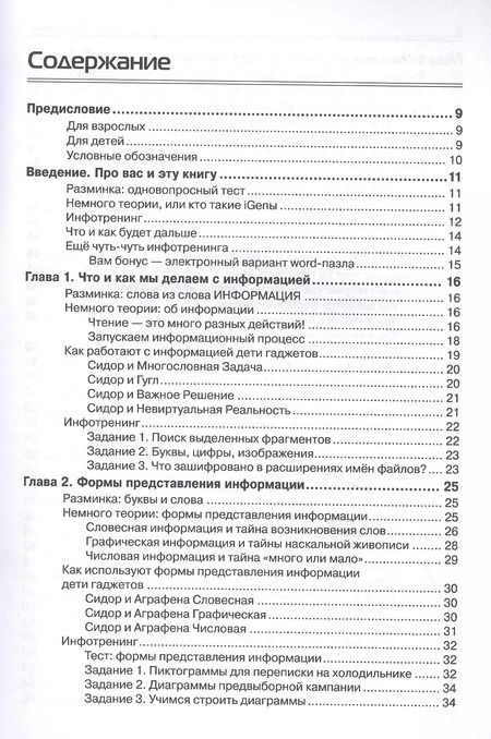 Фотография книги "Елена Крылова: Нескучная информатика: теория в историях, задачи, тесты, лайфхаки"