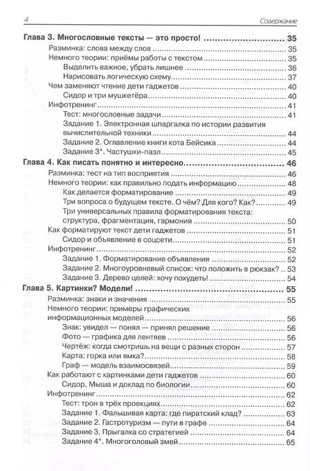 Фотография книги "Елена Крылова: Нескучная информатика: теория в историях, задачи, тесты, лайфхаки"