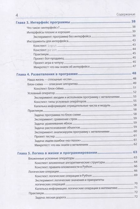 Фотография книги "Елена Крылова: Python для детей, которые пока не программируют"
