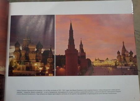 Фотография книги "Елена Крижевская: Москва моими глазами. Прогулка по городу"