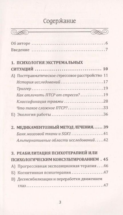 Фотография книги "Елена Кшанти: Возвращение к жизни. Реабилитация и помощь людям, которые пережили сильные психологические потрясения"
