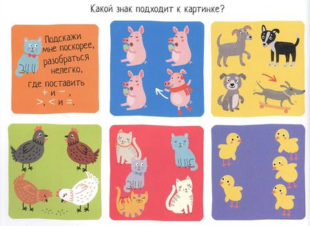 Фотография книги "Елена Куликова: Играем с цифрами. IQ задачки с многоразовыми наклейками"