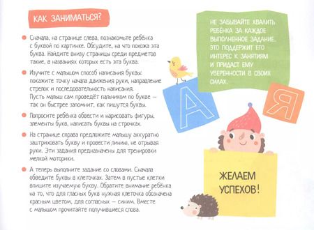 Фотография книги "Елена Куликова: IQ-прописи. Пишем печатные буквы"