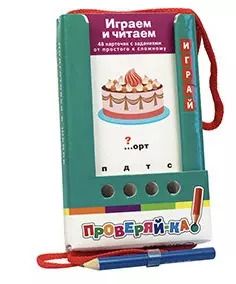 Обложка книги "Елена Куликова: Проверяй-ка. Играем и читаем. (Игра с карандашом)"