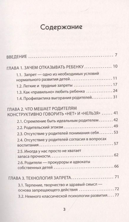 Фотография книги "Елена Кулёва: Научитесь говорить ребенку "нет" и "нельзя""