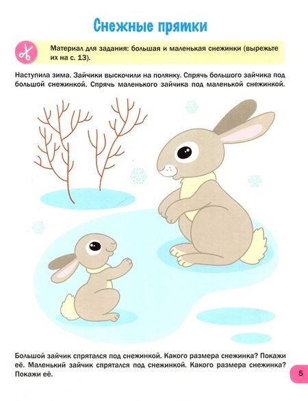 Фотография книги "Елена Курьян: Математика для малыша. 3-4 года"