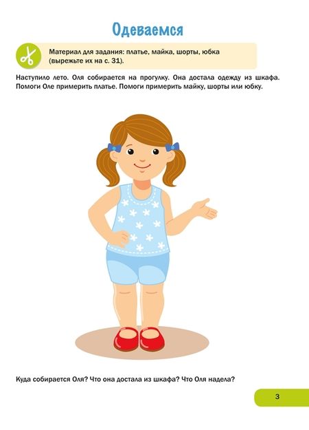 Фотография книги "Елена Курьян: Мир вокруг для малышей. 2—3 года. Вырезай! Играй!"