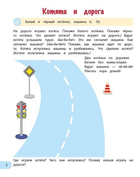 Фотография книги "Елена Курьян: Развитие речи малыша. 3-4 года"