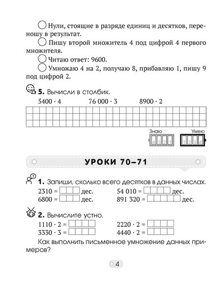 Фотография книги "Елена Кузьмицкая: Математика шаг за шагом. 4 класс. Рабочая тетрадь. В 2 частях. Часть 2"