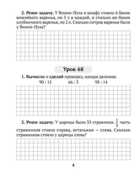 Фотография книги "Елена Лапицкая: Математика. 3 класс. Домашние задания. II полугодие"