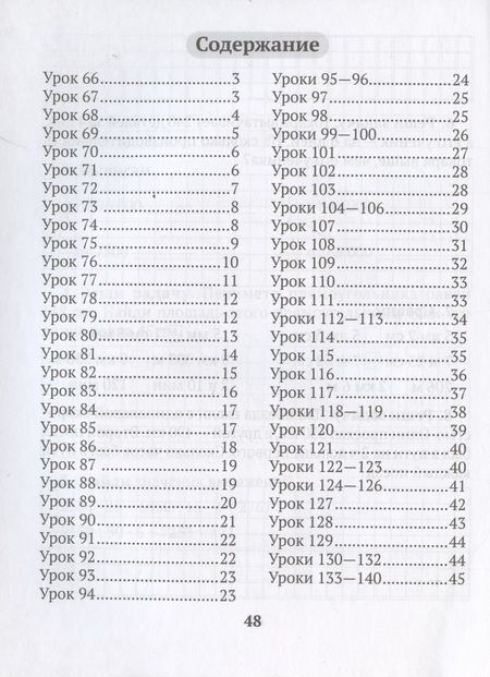 Фотография книги "Елена Лапицкая: Математика. 4 класс. Домашние задания. II полугодие"