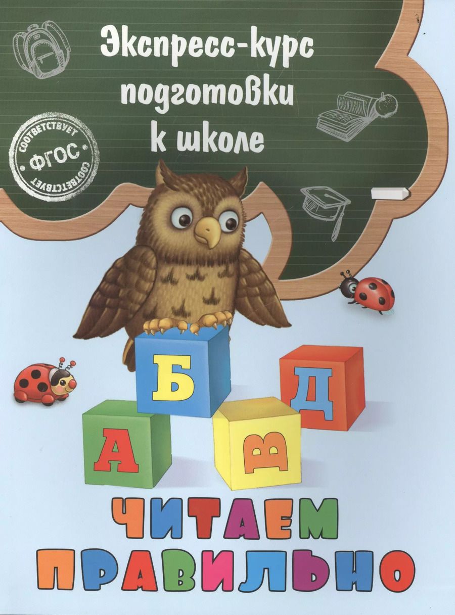 Обложка книги "Елена Лазарь: Читаем правильно"