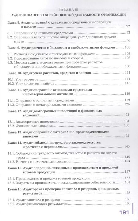 Фотография книги "Елена Лебедева: Аудит. Учебник"