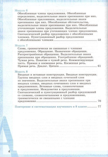 Фотография книги "Елена Ленвладовна: Рабочая тетрадь по русскому языку: 8 класс: к учебнику Л.А. Тростенцовой и др. "Русский язык. 8 класс""