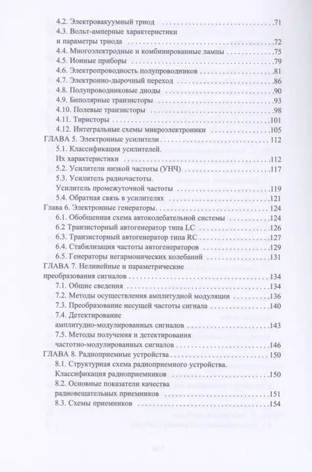 Фотография книги "Елена Леонидовна: Радиотехника"