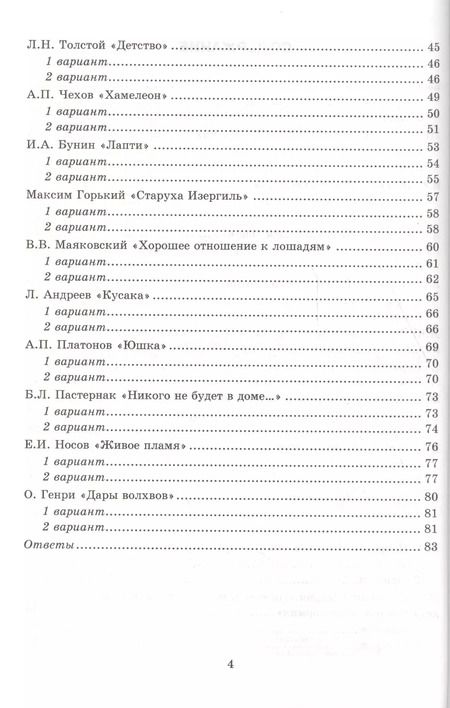 Фотография книги "Елена Леонидовна: Тесты по литературе: 7 класс: к учебнику В.Я. Коровиной "Литература. 7 кл." ФГОС"
