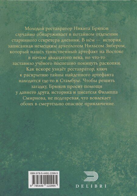 Фотография книги "Елена Леонова: Последняя скрижаль"