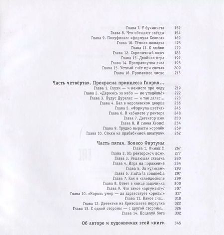 Фотография книги "Елена Липатова: Миллион за теорему!"