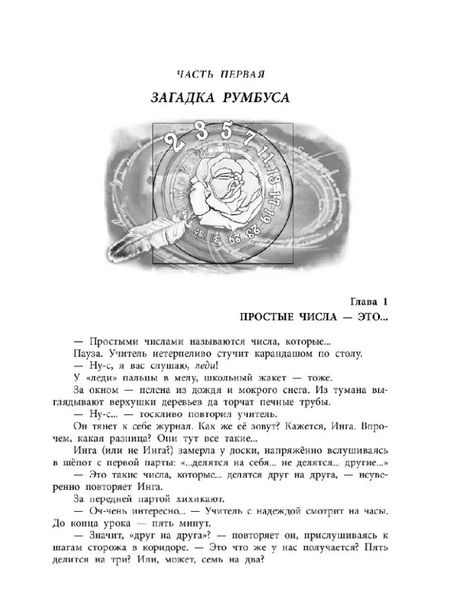 Фотография книги "Елена Липатова: Миллион за теорему!"