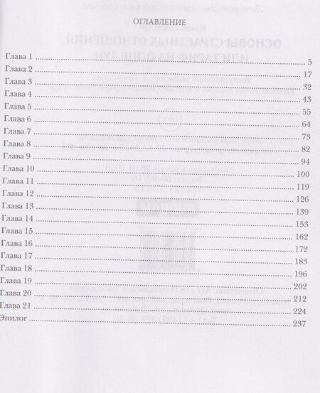 Фотография книги "Елена Лисавчук: Основы страстных отношений, или Тариф на поцелуи"