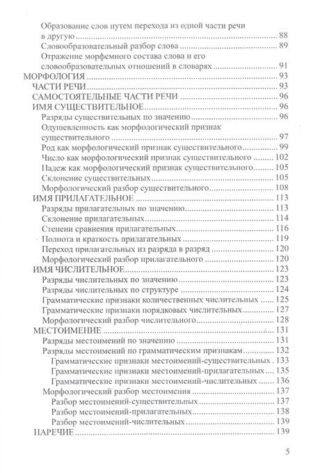 Фотография книги "Елена Литневская: Русский язык: теоретический курс для школьников. 2-е издание, переработанное"