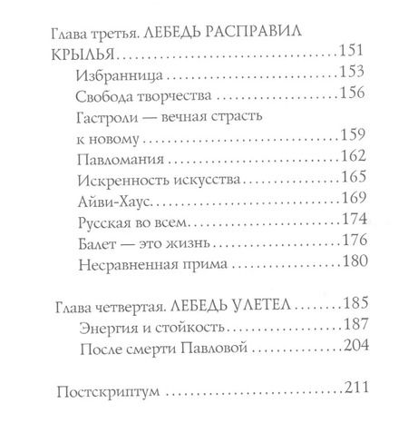 Фотография книги "Елена Литвинская: Анна Павлова. Легенда русского балета"