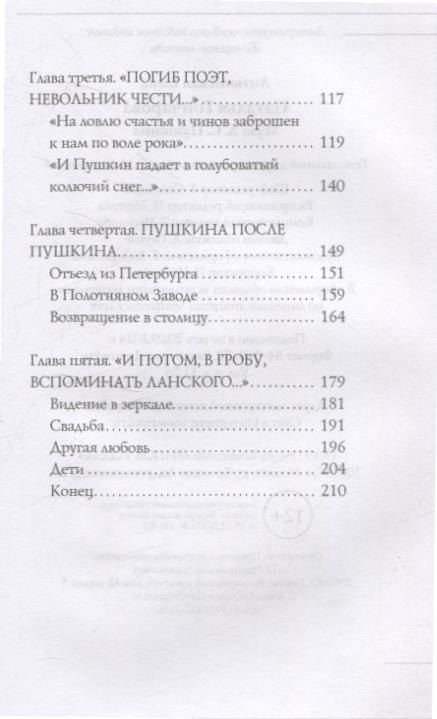 Фотография книги "Елена Литвинская: Наталья Гончарова. Муза А.С. Пушкина"