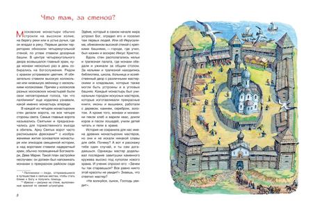 Фотография книги "Елена Литвяк: Монастыри Москвы"