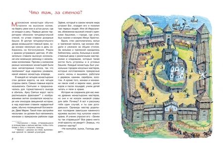 Фотография книги "Елена Литвяк: Монастыри Москвы"
