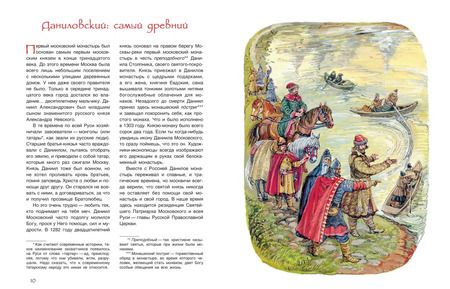 Фотография книги "Елена Литвяк: Монастыри Москвы"
