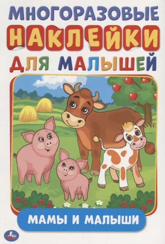 Обложка книги "Елена Логунова: Мамы и малыши"