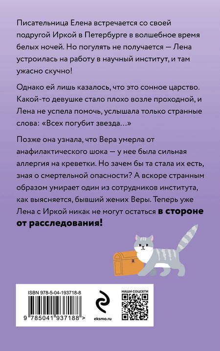 Фотография книги "Елена Логунова: Синдром звездочета"