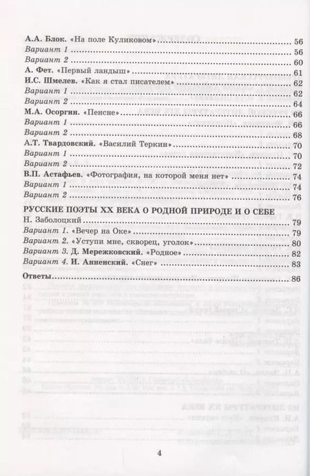 Фотография книги "Елена Ляшенко: Литература. 8 класс. Тесты к учебнику В. Я Коровиной и др. ФПУ. ФГОС"